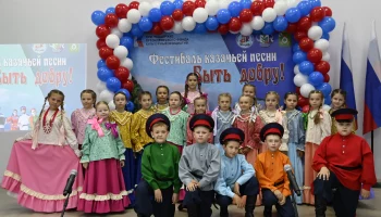 Фестиваль казачьей песни &laquo;Быть добру!&raquo;