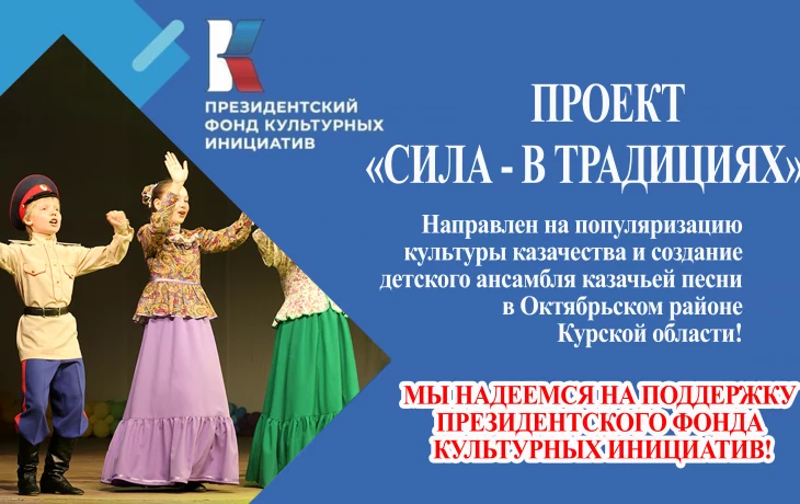СИЛА в ТРАДИЦИЯХ!!! СИЛА в ТРАДИЦИЯХ!!!