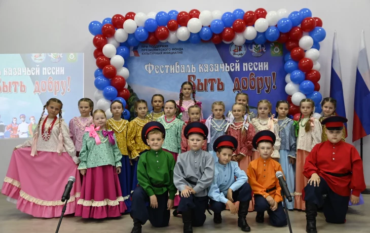 Фестиваль казачьей песни «Быть добру!» Фестиваль казачьей песни «Быть добру!»